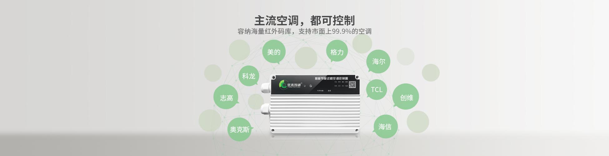 學(xué)?？照{(diào)集中控制器