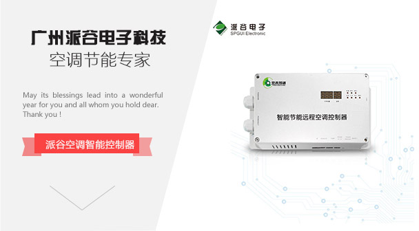 派谷教室空調(diào)智能集中控制系統(tǒng)正式入駐撫州職業(yè)技術學院