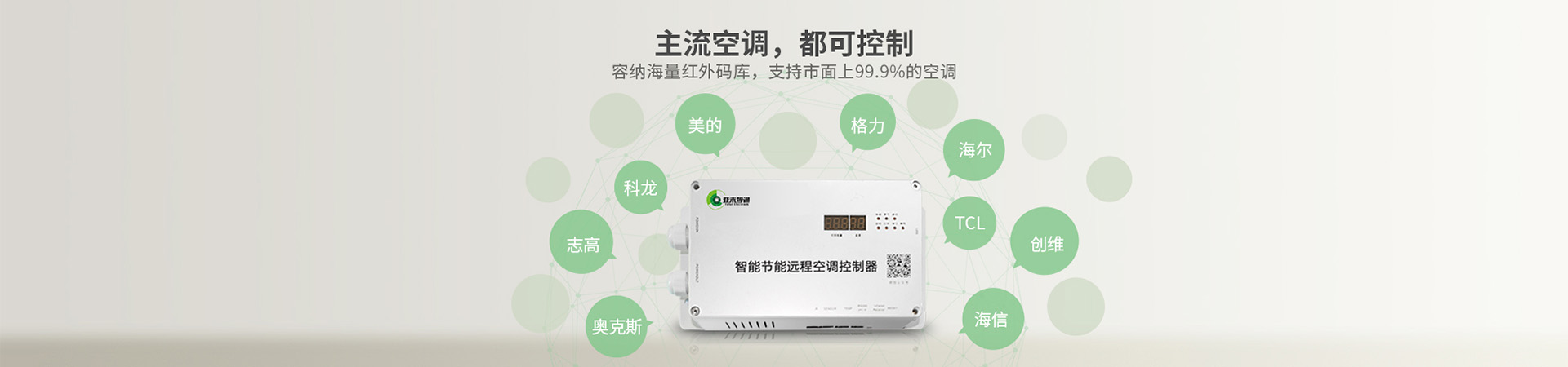 廣州禺山中學正式運用派谷教室空調(diào)智能控制系統(tǒng)