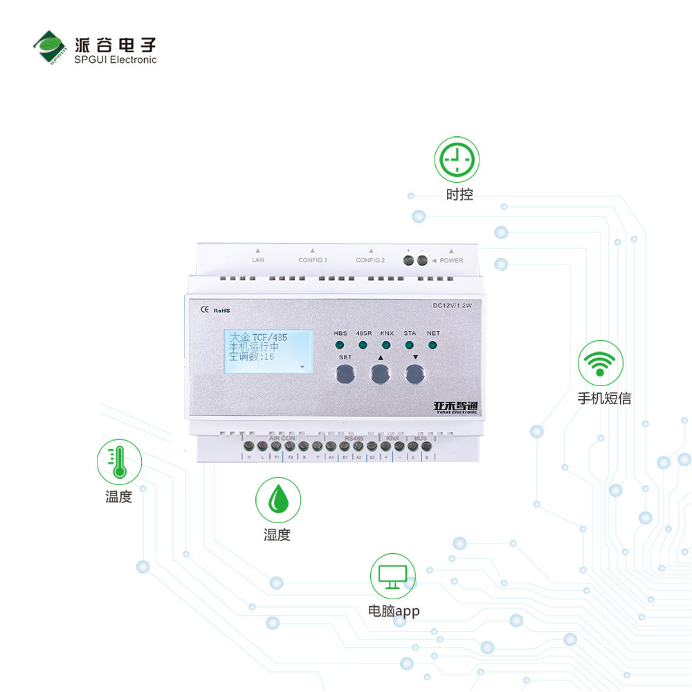 學校空調(diào)節(jié)能控制系統(tǒng)（麗水第二高級中學教室節(jié)能項目）