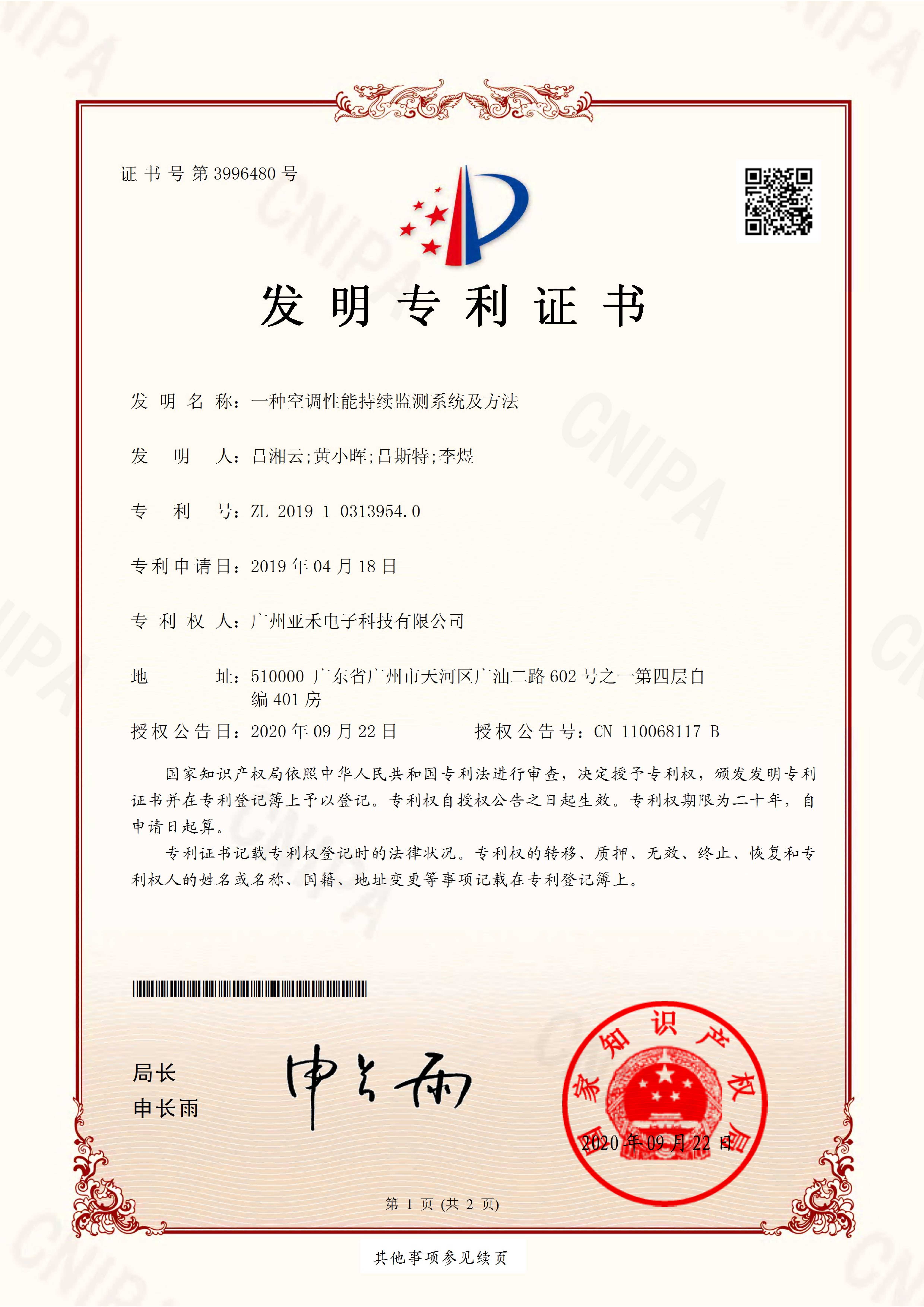 空調(diào)集中節(jié)能控制系統(tǒng)在學(xué)校教室中的應(yīng)用